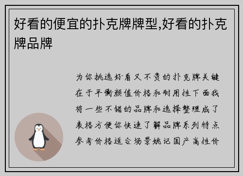 好看的便宜的扑克牌牌型,好看的扑克牌品牌
