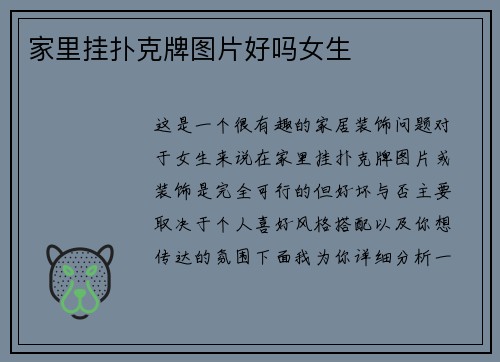 家里挂扑克牌图片好吗女生