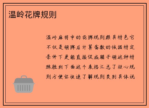 温岭花牌规则