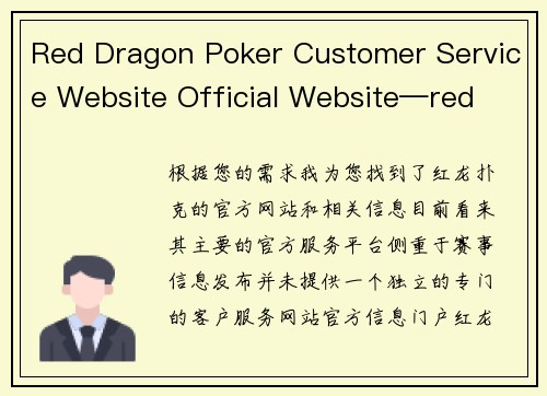 Red Dragon Poker Customer Service Website Official Website—red dragon poker customer service website official website
